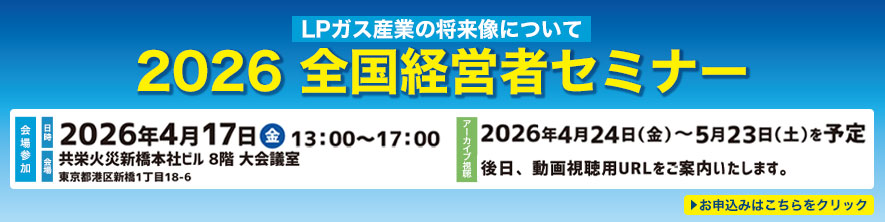 エネファームセミナー