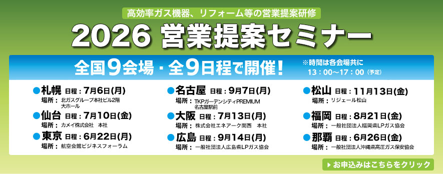 営業提案セミナー