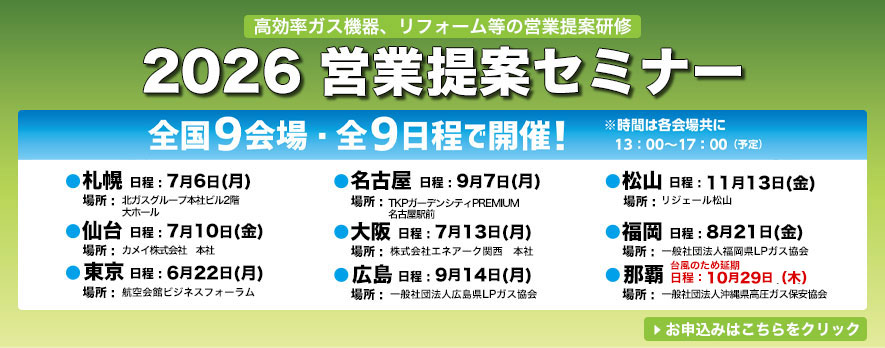 営業提案セミナー