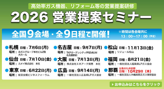 営業提案セミナー
