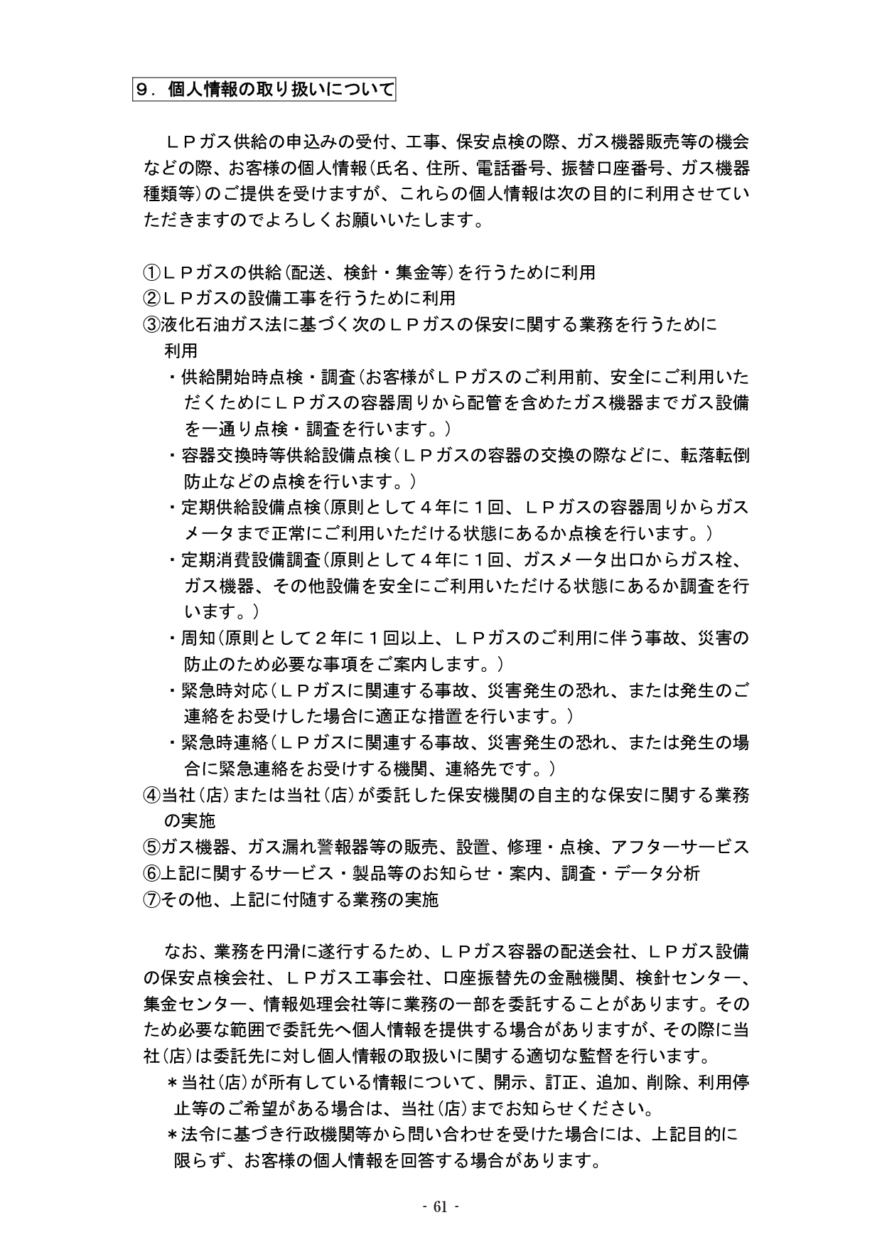 ＬＰガス販売指針
